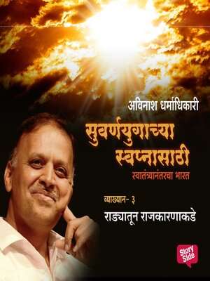cover image of Suvarnayugachya Swapnasathi--Radyatun Rajakaranakade